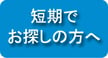 民泊ボタン