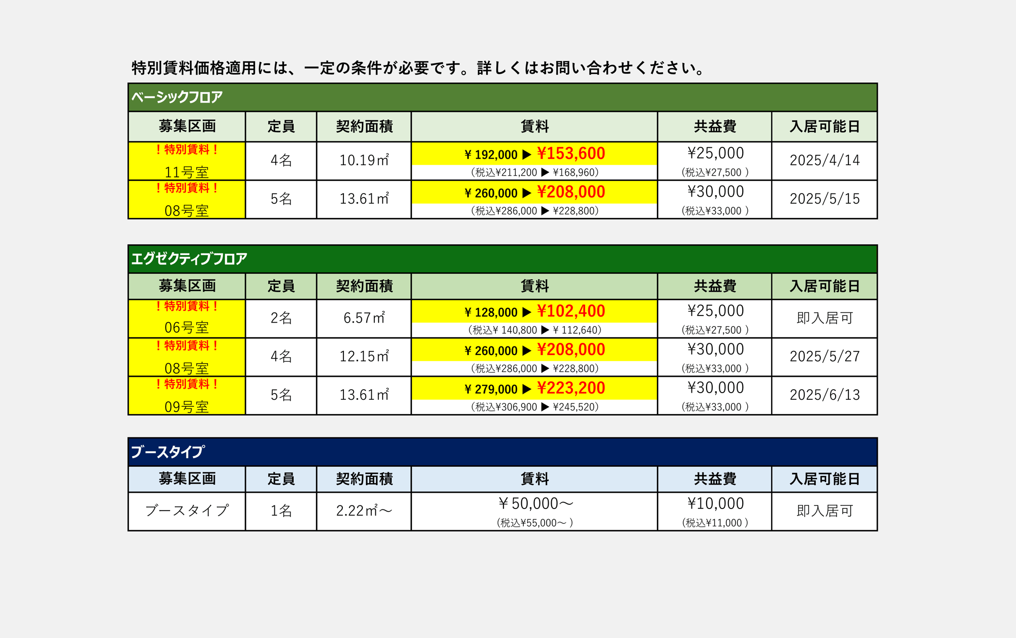 【JP】FIVE空室一覧HP用20250407_1 【JP】FIVE空室一覧HP用20250407_1