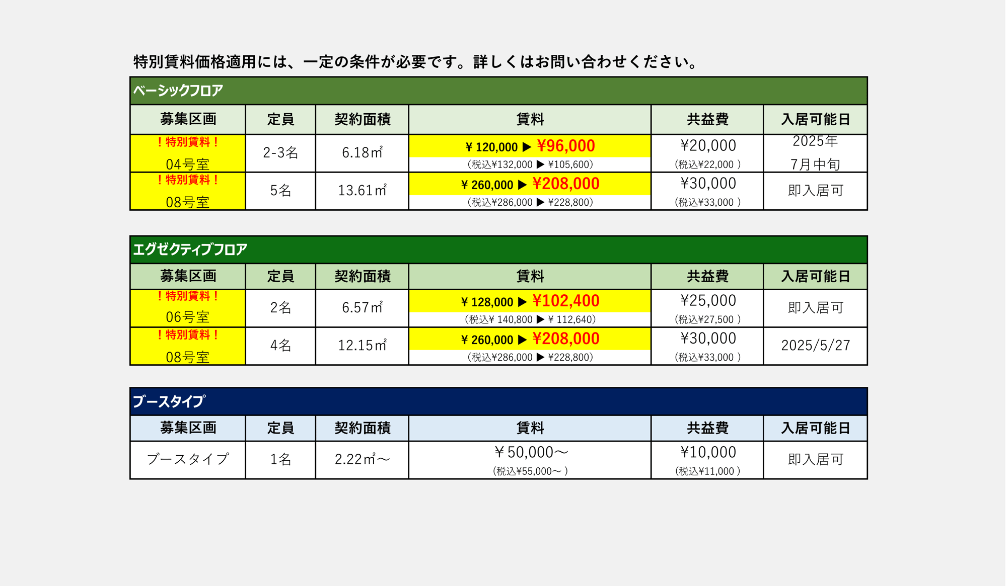 【JP】FIVE空室一覧HP用20250516_1 【JP】FIVE空室一覧HP用20250516_1