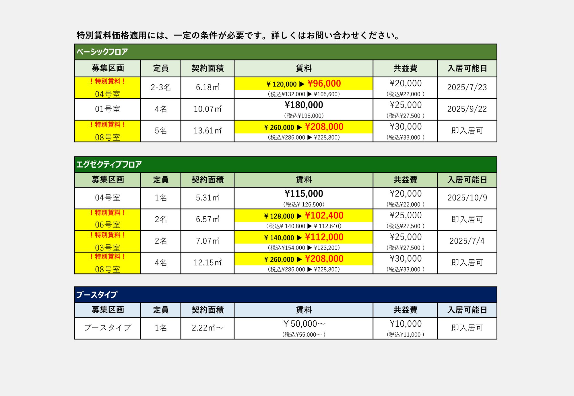 【JP】FIVE空室一覧HP用20250702_1 【JP】FIVE空室一覧HP用20250702_1