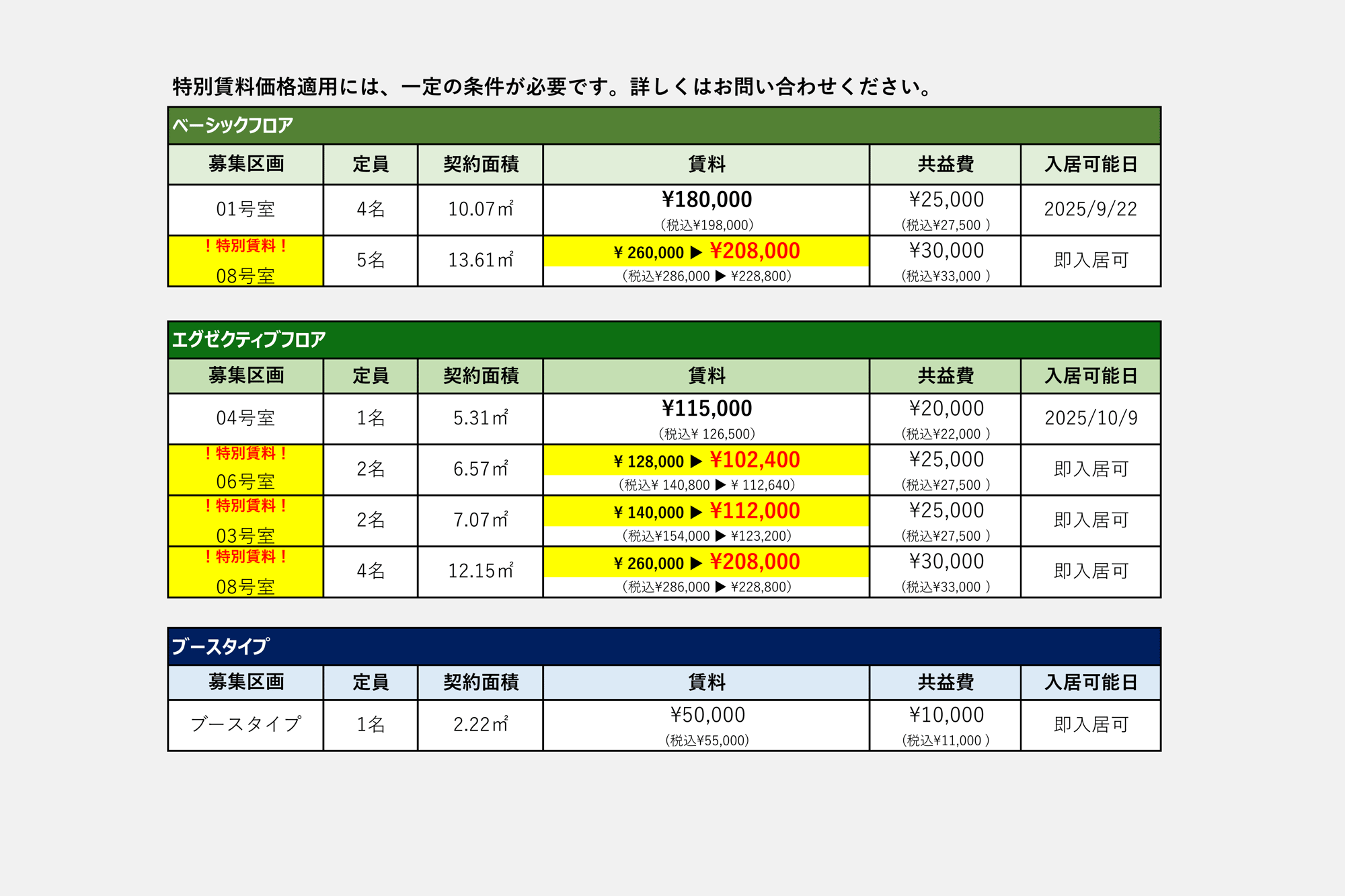 【JP】FIVE空室一覧HP用20250710_1 【JP】FIVE空室一覧HP用20250710_1