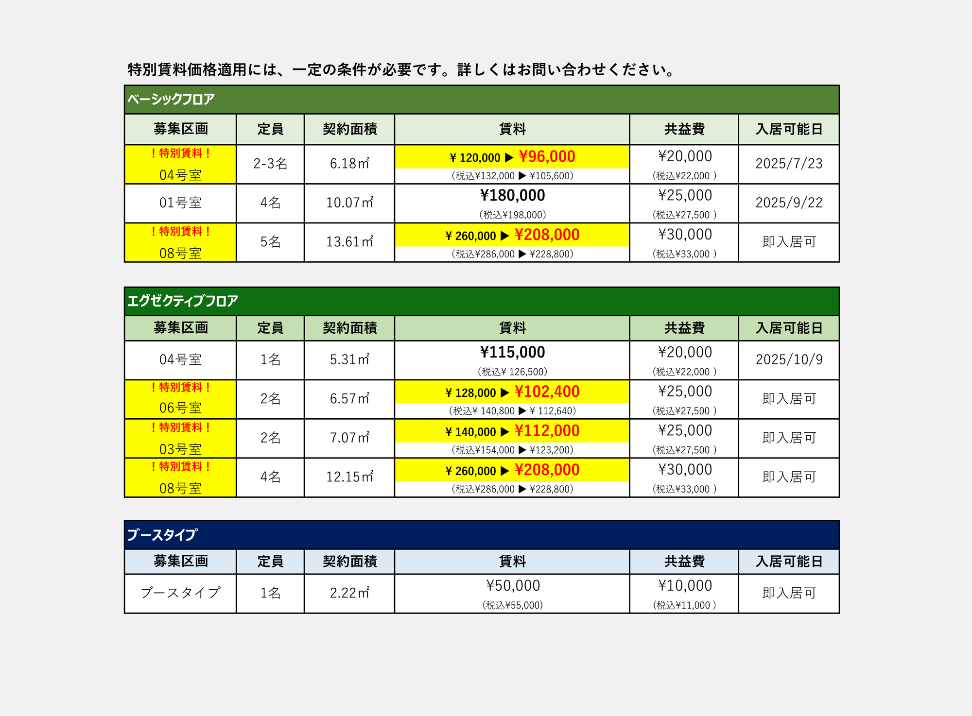 【JP】FIVE空室一覧HP用20250714_1 【JP】FIVE空室一覧HP用20250714_1