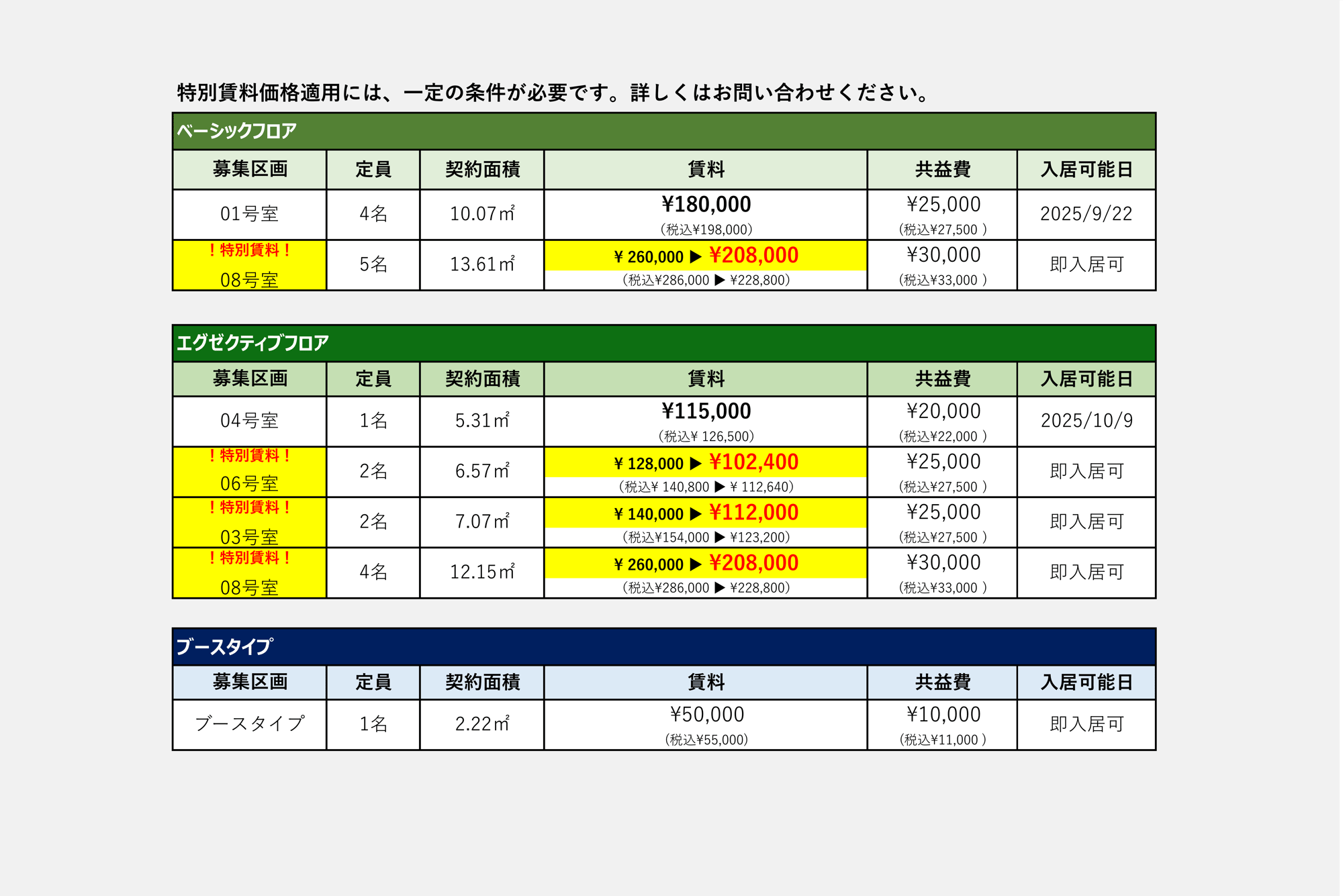 【JP】FIVE空室一覧HP用20250724_1 【JP】FIVE空室一覧HP用20250724_1