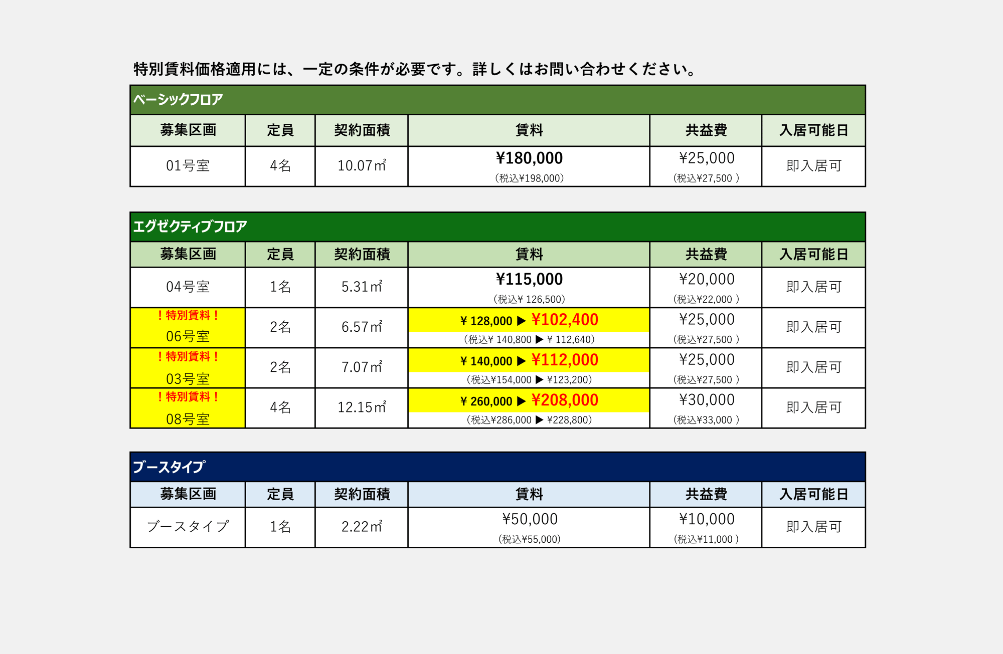 【JP】FIVE空室一覧HP用20251008_1 【JP】FIVE空室一覧HP用20251008_1