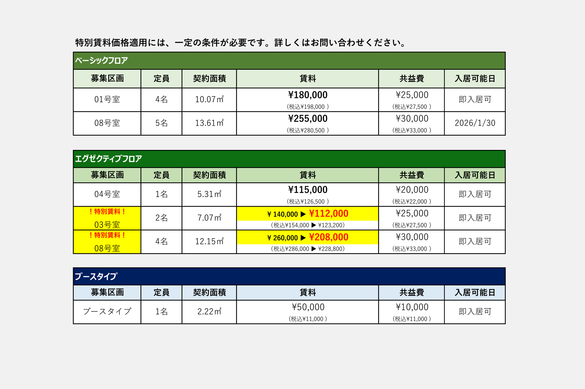 【JP】FIVE空室一覧HP用20251201_1 【JP】FIVE空室一覧HP用20251201_1
