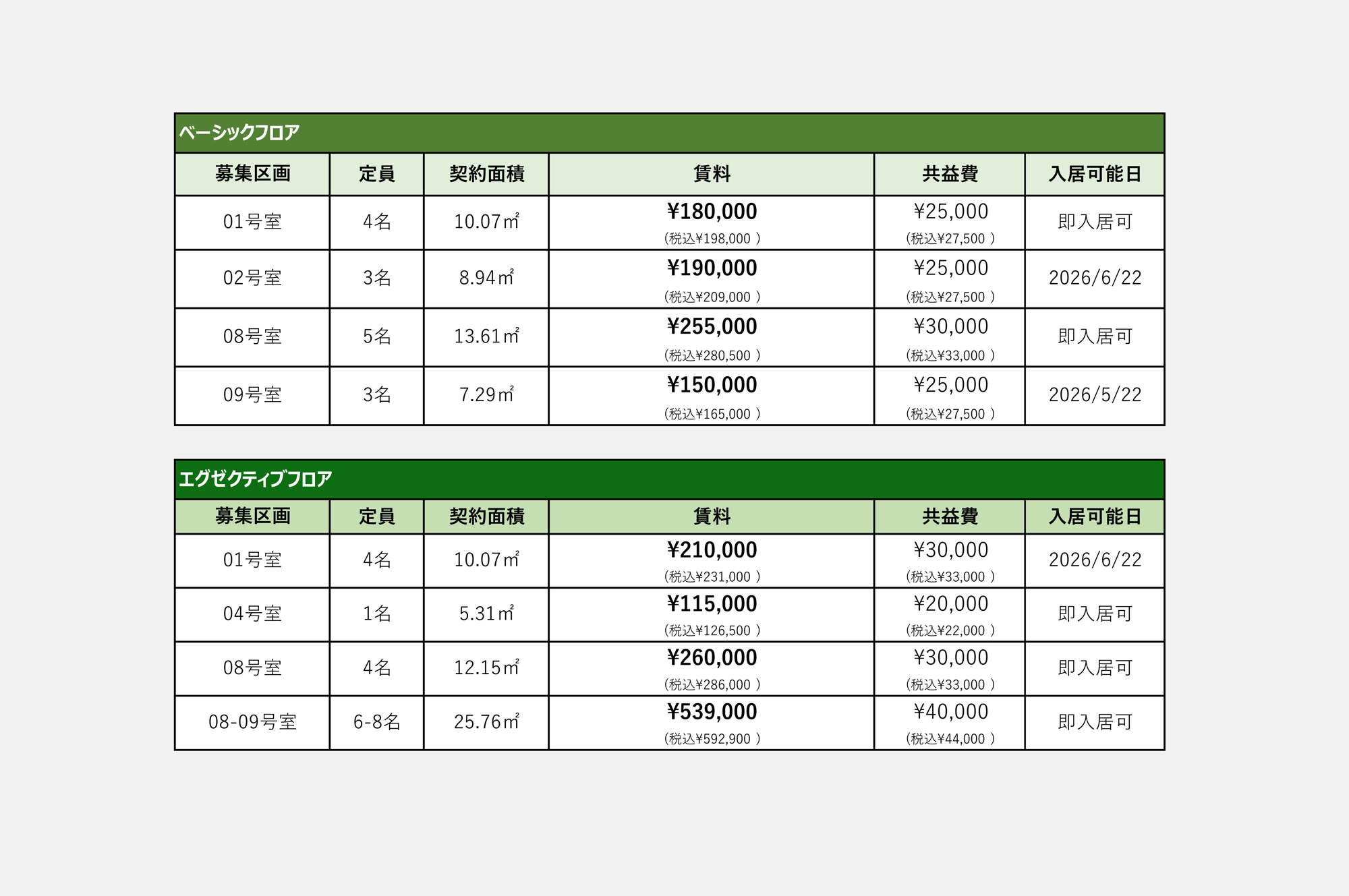 【JP】FIVE空室一覧HP用20260316_1 【JP】FIVE空室一覧HP用20260316_1